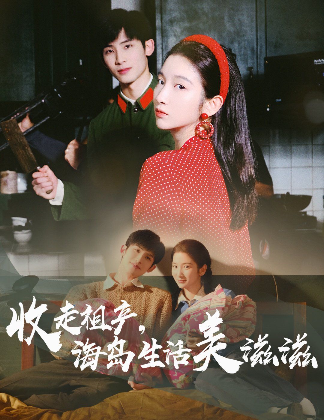 收走祖產(chǎn)海島生活美滋滋(全集)