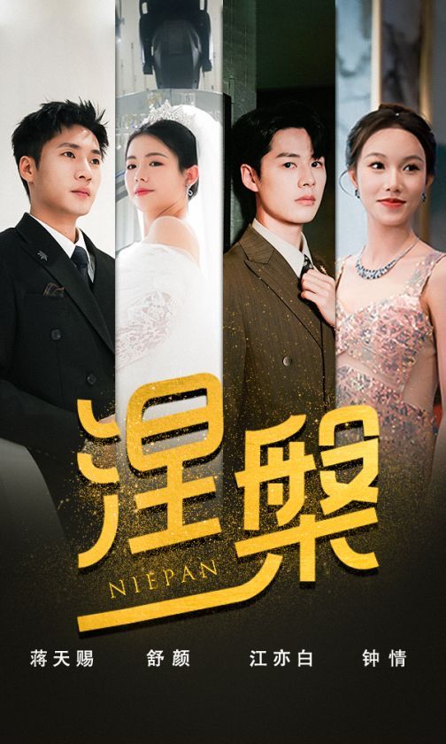 雙重生后，江先生寵我上天（涅槃）(全集)