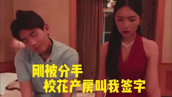 剛被分手?；óa(chǎn)房叫我簽字(全集)