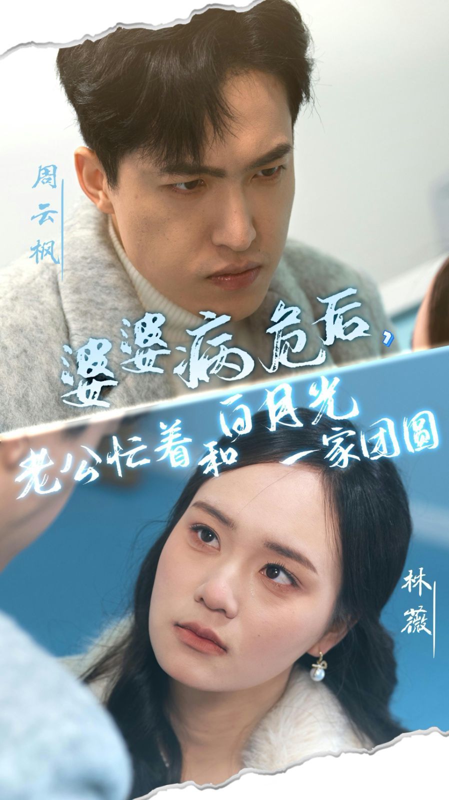 婆婆病危后，老公忙著和白月光一家團(tuán)圓(全集)