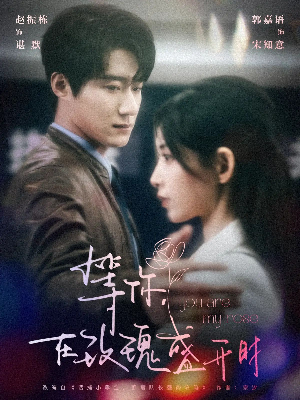 等你在玫瑰盛開時(全集)