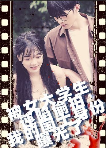 被女大學(xué)生誣陷tou拍，我的國士身份曝光了(全集)