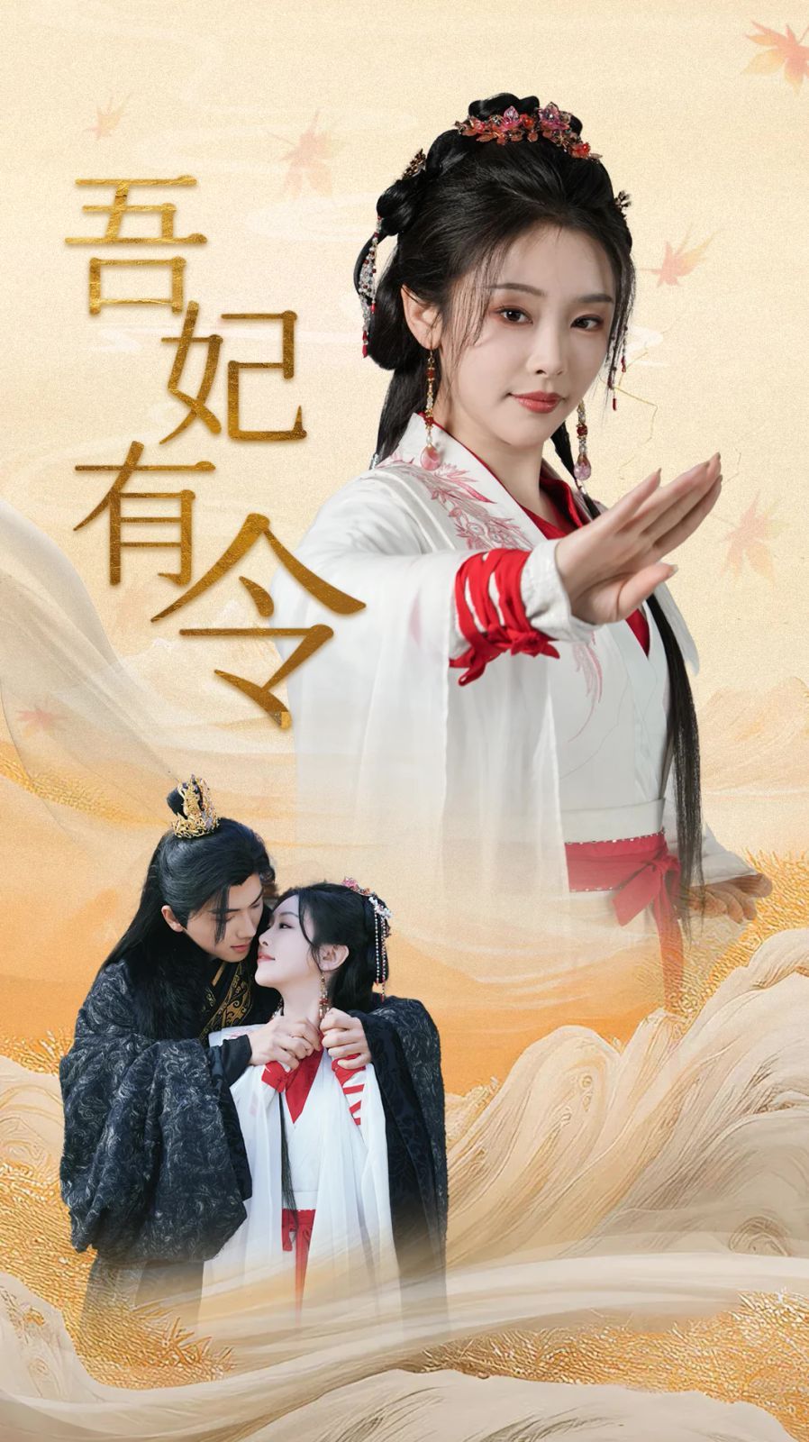 吾妃有令-皇叔，功德借我億點點(全集)