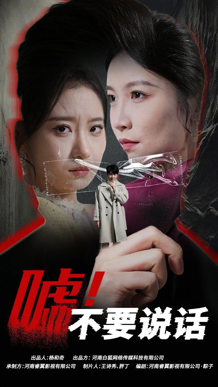 噓！不要說話（偽顏之下）(全集)