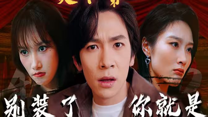 別裝了，你就是天下第一(攤牌了，我是絕世高人)(全集)