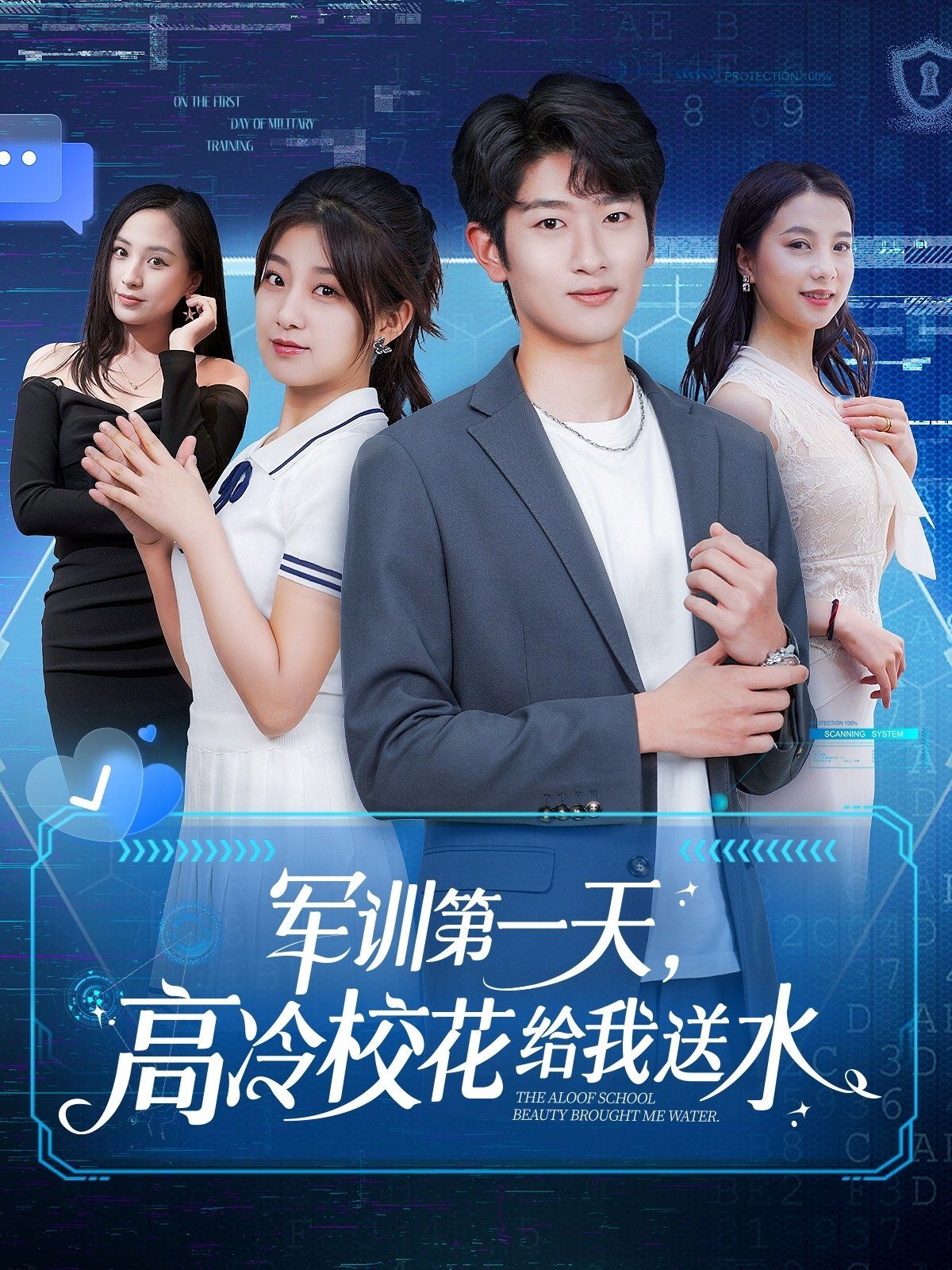 軍訓(xùn)第一天高冷?；ńo我送水(全集)