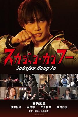 橫須賀夾克功夫(全集)