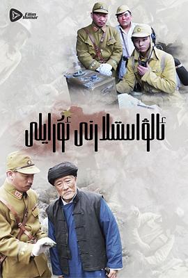 嗨起，打他個(gè)鬼子(全集)