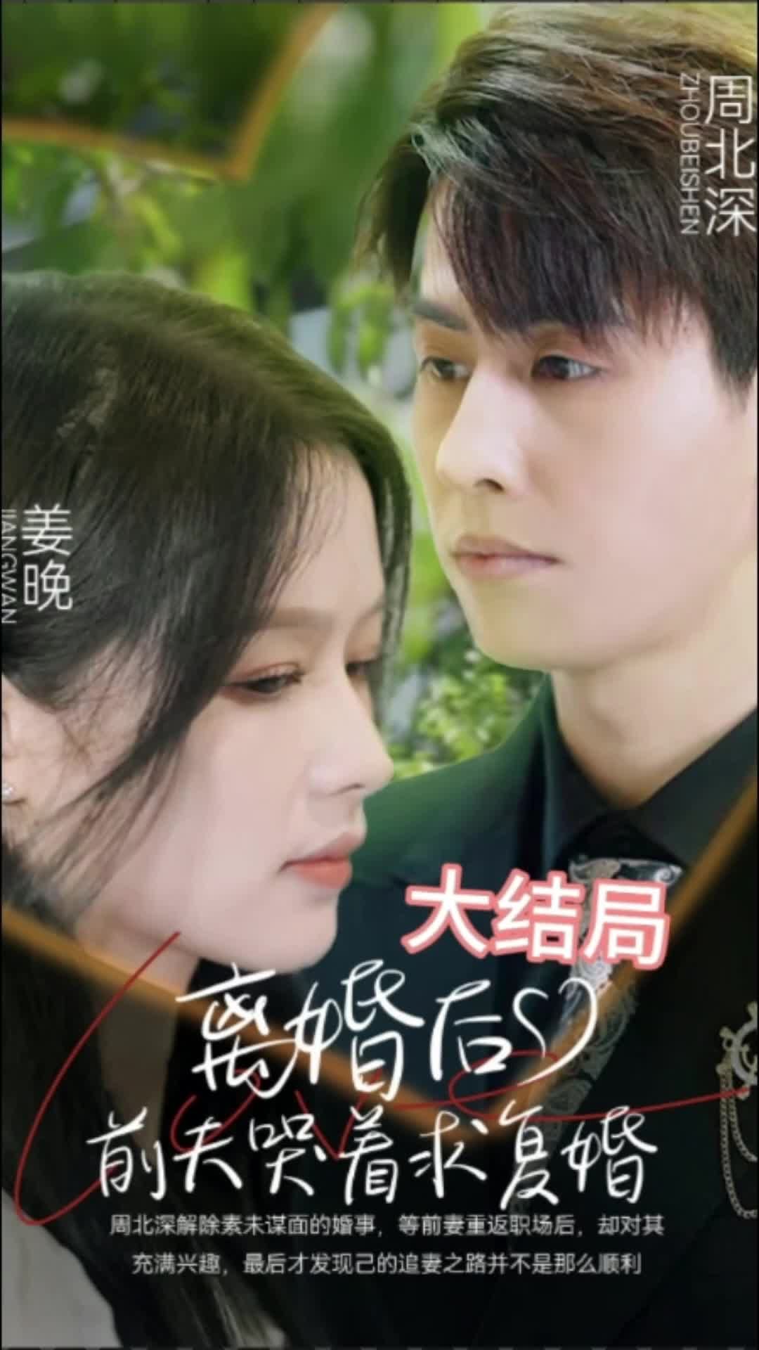 離婚后，前夫求復(fù)婚(全集)