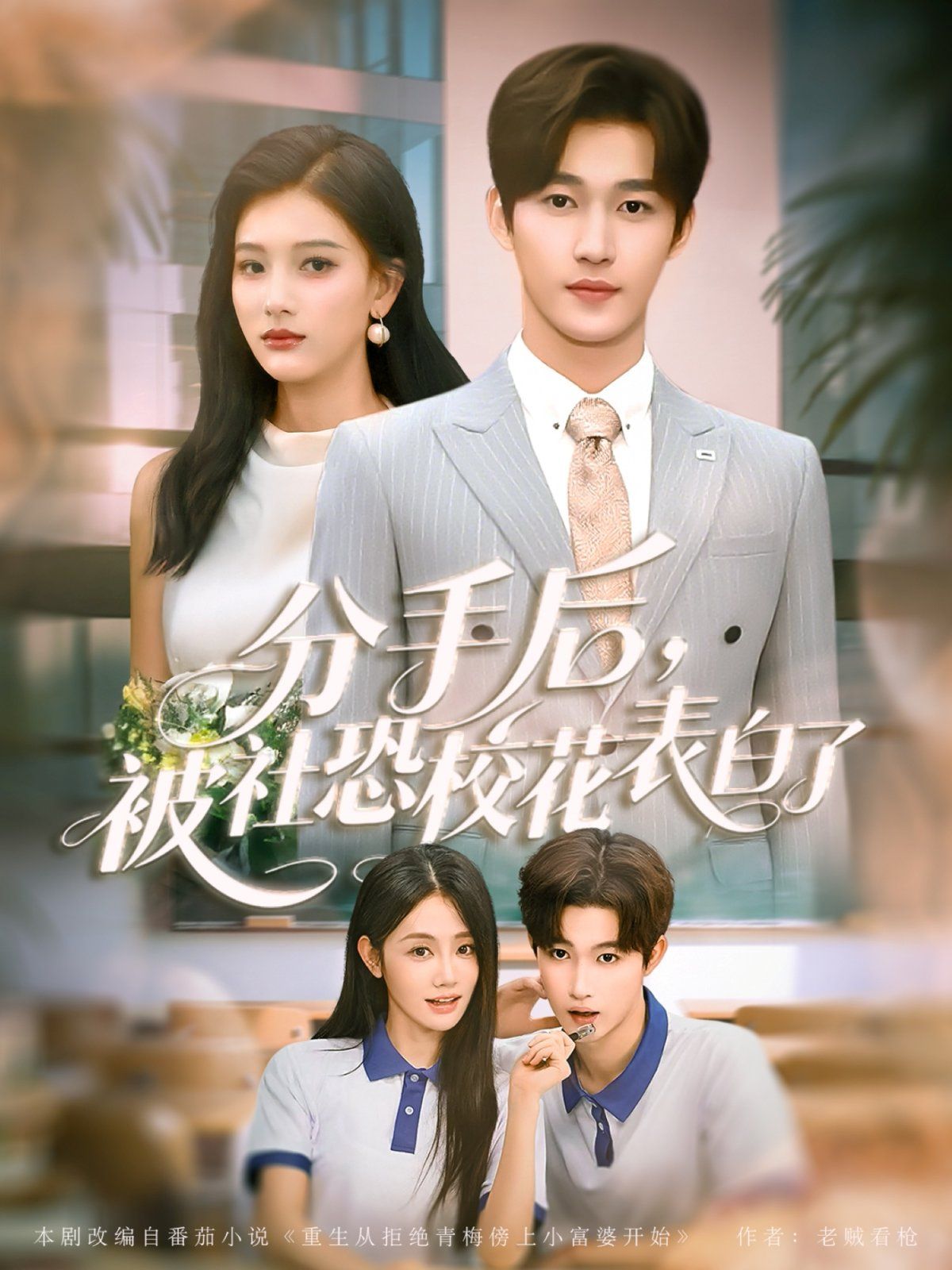 分手后被社恐?；ū戆琢?全集)