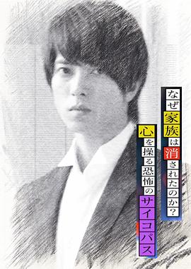 心理學(xué)家成海朔的挑戰(zhàn)2：家人為何消失？操控人心的瘋子(全集)