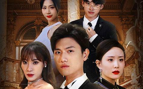 幫老婆成首富，結(jié)果跟我說離婚(全集)