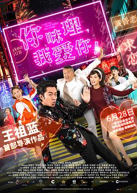 你咪理，我愛你！(全集)