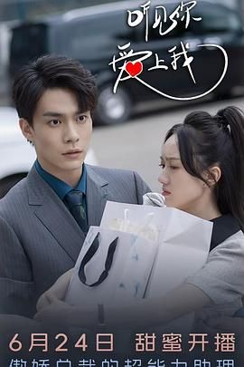 聽見你，愛上我(全集)