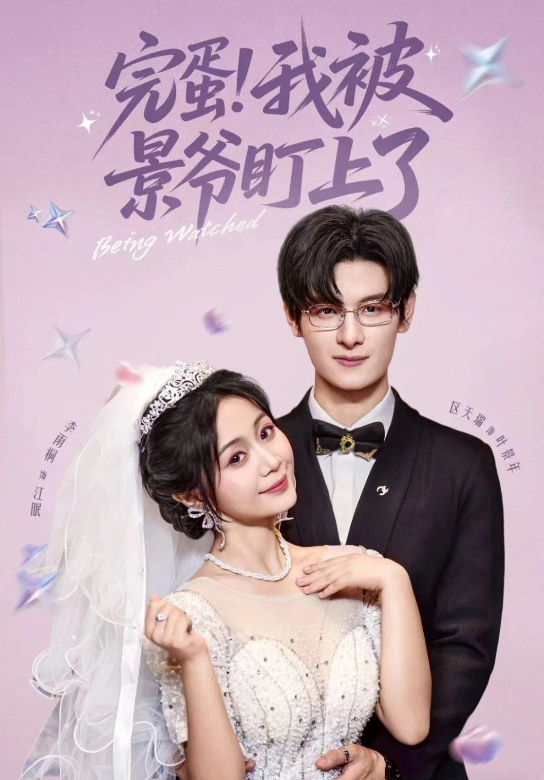 完蛋我被景爺盯上了(全集)