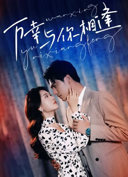 重生后她手握劇本。這一世，她發(fā)誓絕不重蹈覆撤(全集)