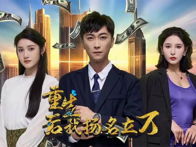 重生后，我揚(yáng)名立萬(wàn)(全集)