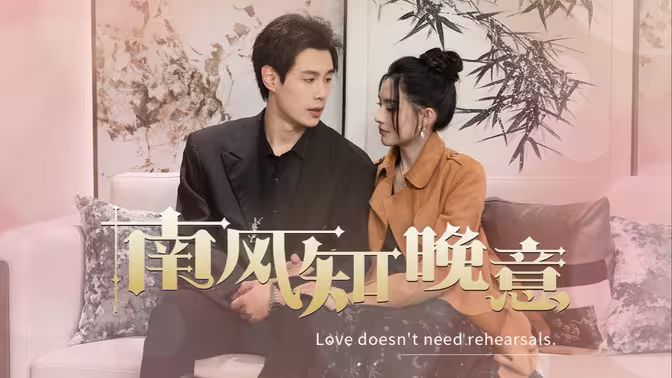 南風知晚意(全集)