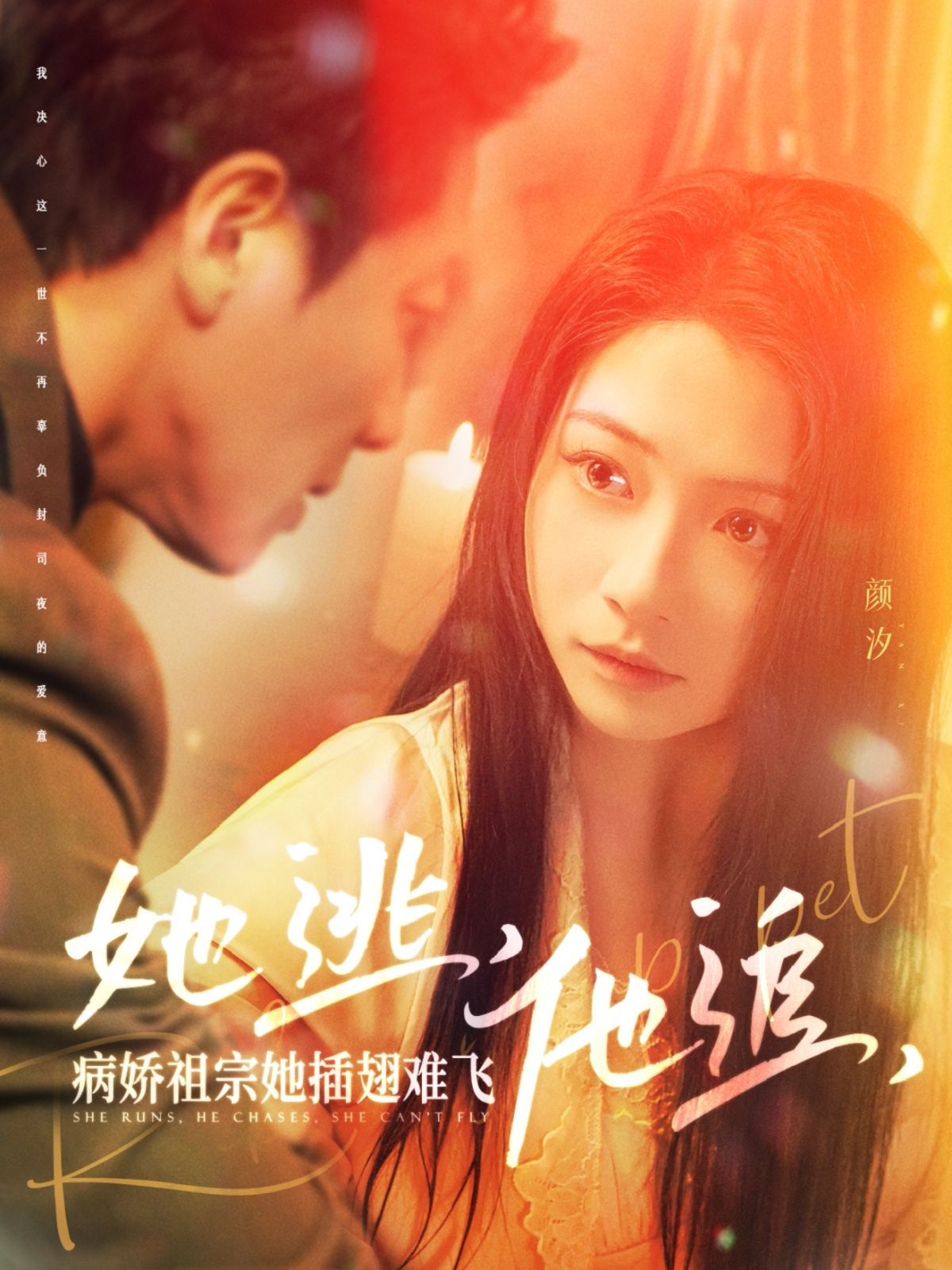 她逃，他追，病嬌祖宗她插翅難飛（大小姐每天在線打臉）(全集)