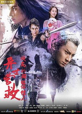 ?；ǖ某?jí)保鏢之異世營(yíng)救