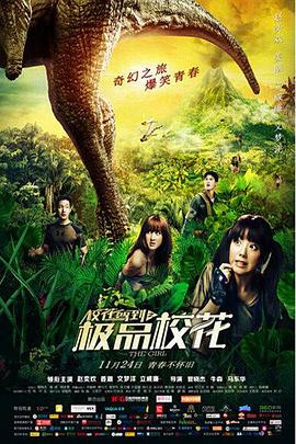 校花駕到之極品?；? class=