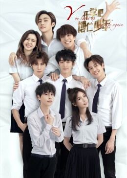 開學(xué)吧，博仁少年