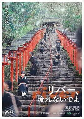 別流淌呀，河水