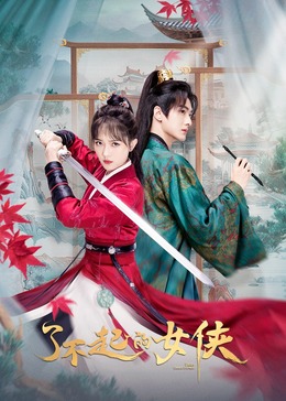 這位仙女請(qǐng)自重(全集)