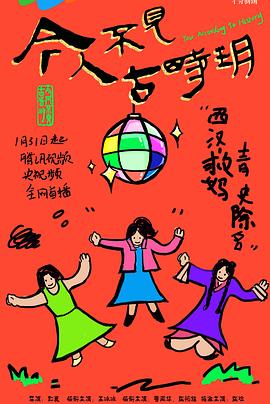 今人不見(jiàn)古時(shí)玥(全集)