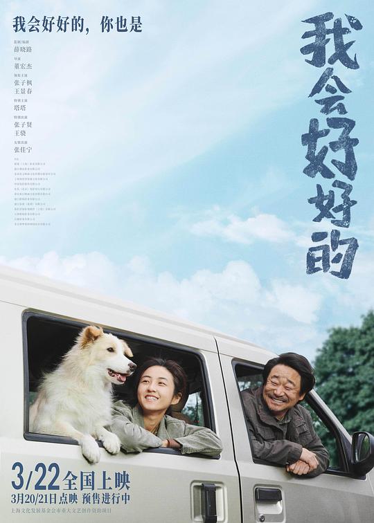 我會(huì)好好的