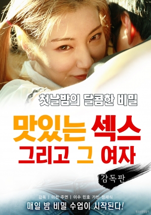 美味的性愛，美麗的女友