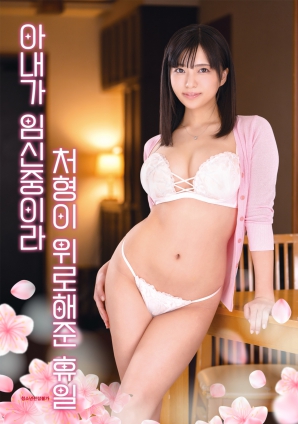 因?yàn)槠拮討言?，小姨子安慰我的假? class=