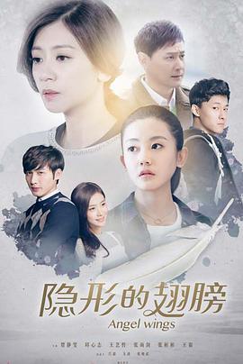 隱形的翅膀第34集
