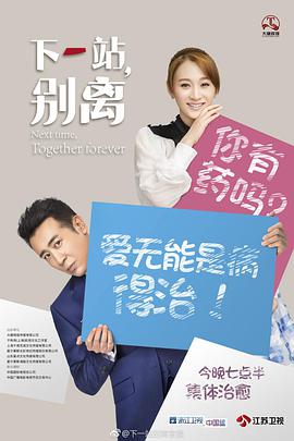 下一站，別離(全集)