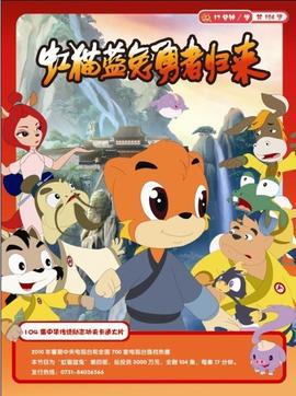 虹貓藍兔勇者歸來(全集)