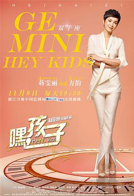 嘿，孩子！(全集)