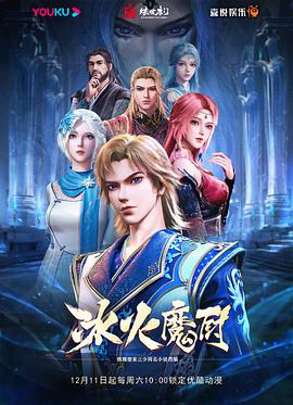 冰火魔廚第87集