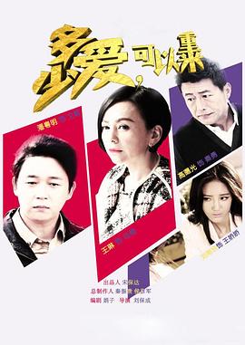 多少愛，可以重來(全集)