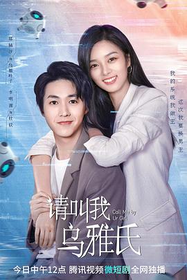 請叫我烏雅氏第11集