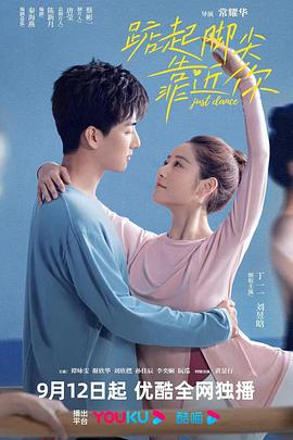 踮起腳尖靠近你第01集