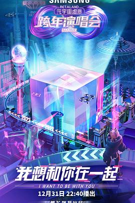 RetaLand元宇宙虛擬跨年演唱會(huì)(全集)