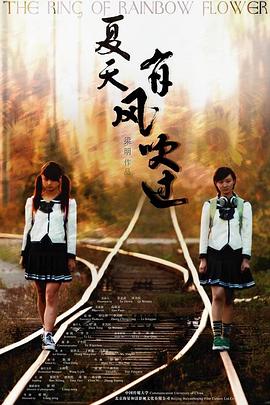 夏天，有風(fēng)吹過(guò)