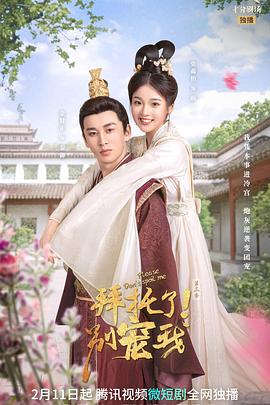 拜托了！別寵我3(全集)