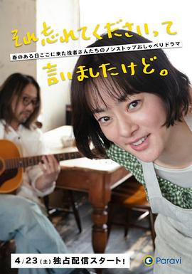 已經跟你說過了，請當作無事發(fā)生(全集)