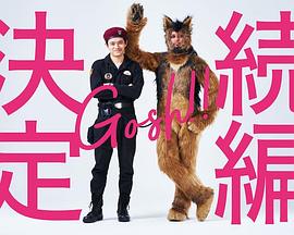 奧莉佛是狗，（天哪！?。┻@家伙 續(xù)篇(全集)