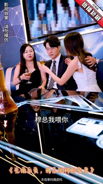 先婚后愛，穆總的神秘寵妻(全集)