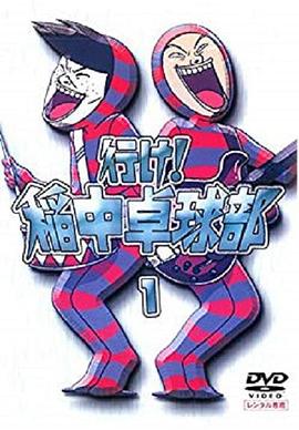 去吧！稻中桌球社(全集)