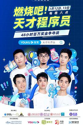 燃燒吧！天才程序員(全集)