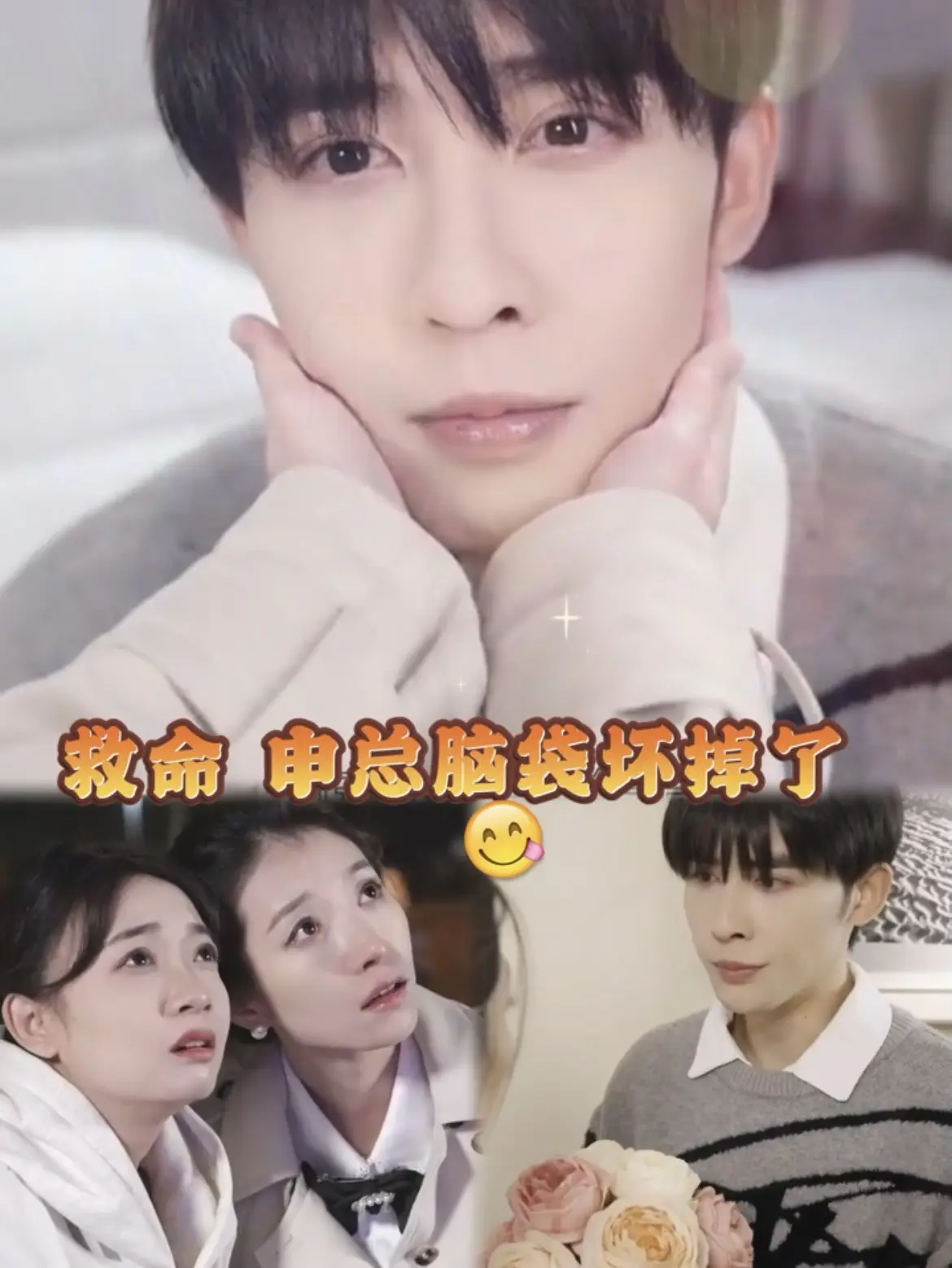 救命，申總他腦子壞掉了(全集)