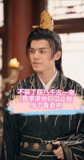 不裝了，朕乃千古一帝(全集)